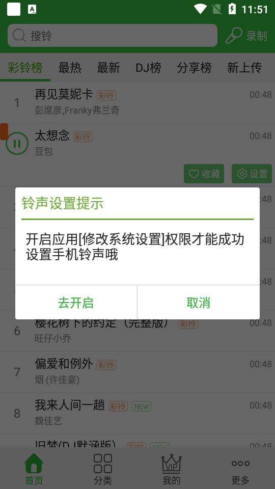 彩铃多多app会员版v3.5.6.0免费版 v3.2.4