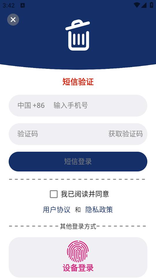 应用卸载app官方版 应用卸载app官方版