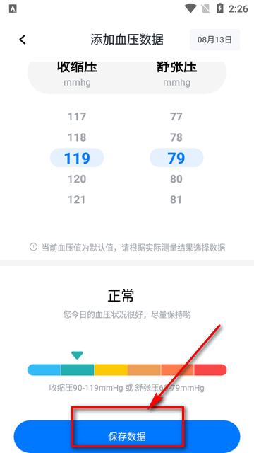 血压血糖测测纯净版 血压血糖测测纯净版