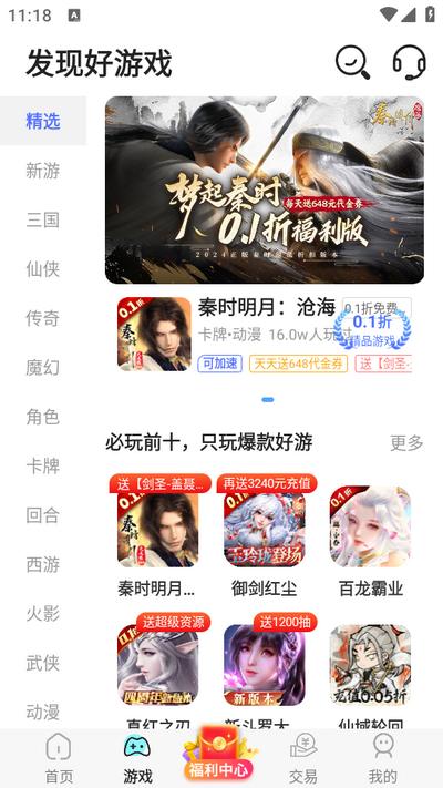 巴兔游戏盒子v8.5.0 安卓最新版 v5.0.4