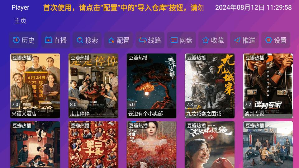 Player安卓内置版v6.1.3 高清版 v4.4.2