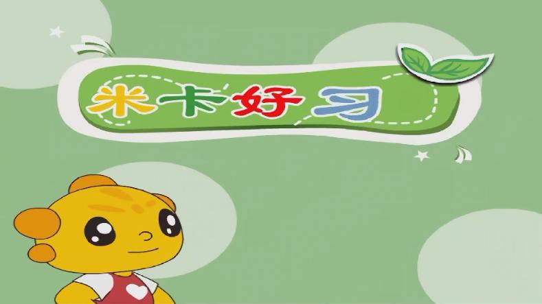 同步课堂电视会员版