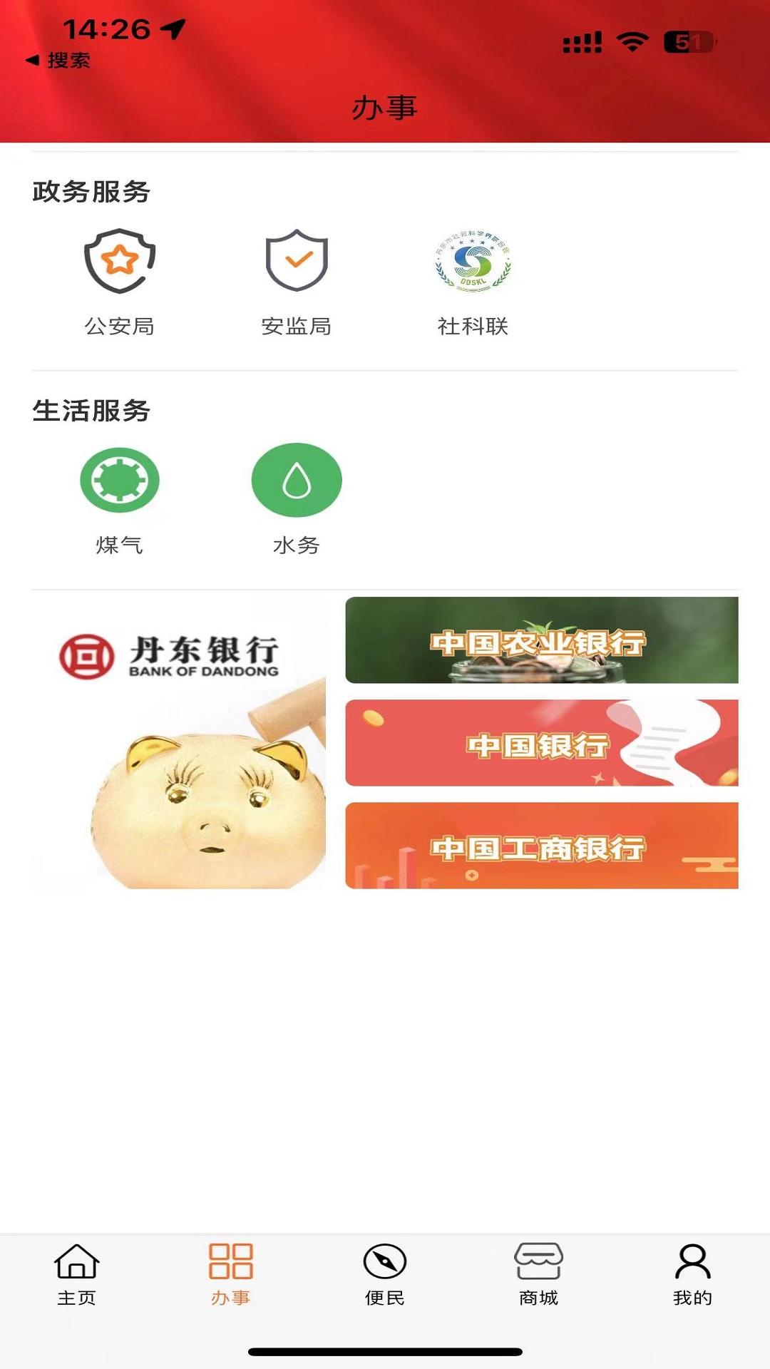 智慧丹东app官方客户端v2.1.2 手机最新版 v4.0.1