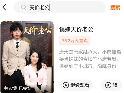 误嫁天价老公短剧免费下载