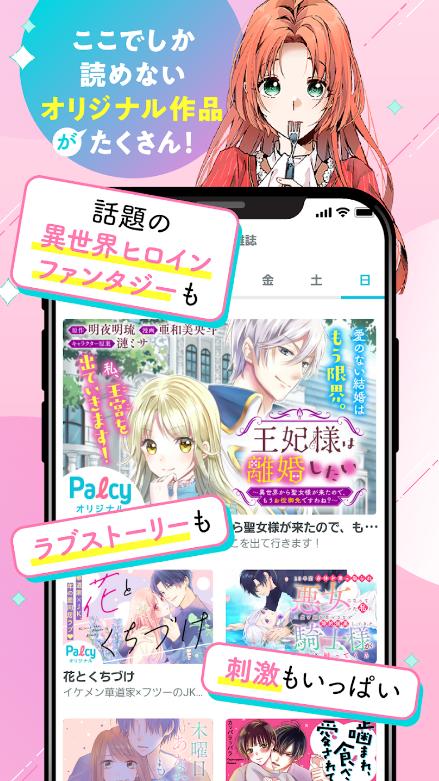 日漫漫画软件(palcy)手机版下载
