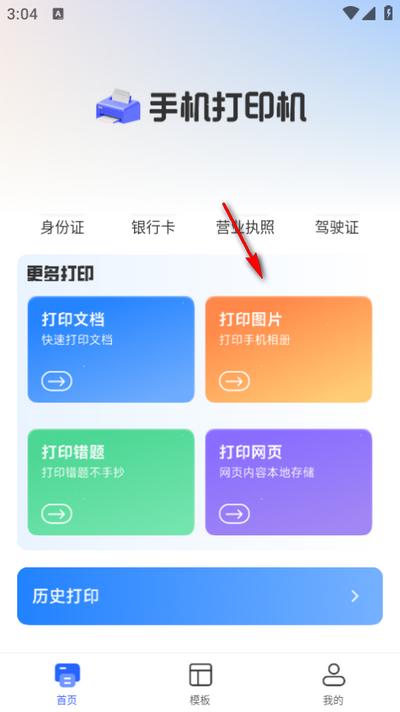 学习打印app安卓版