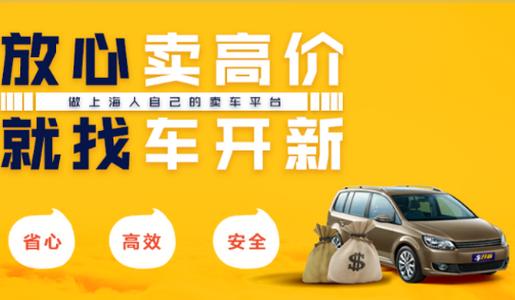 车开新二手车平台 车开新二手车平台