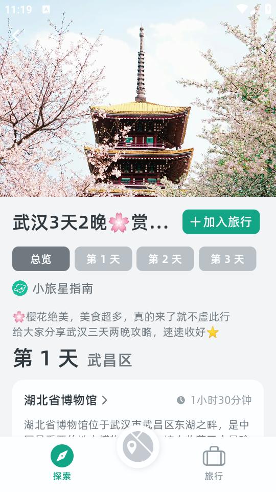 小旅星app0.6.0 最新版 v3.1.3