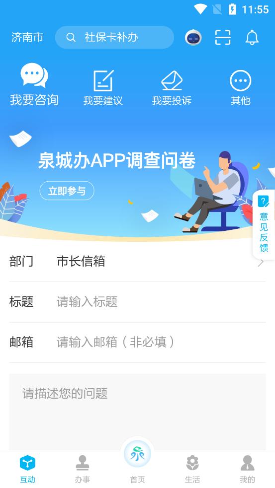 爱山东泉城办最新版v2.8.8安卓新版 v4.0.2