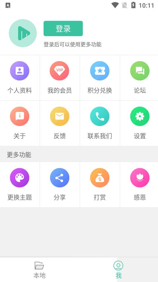 安卓手机自动播放器(MoboPlayer)v3.1.154 最新版 v6.5.4