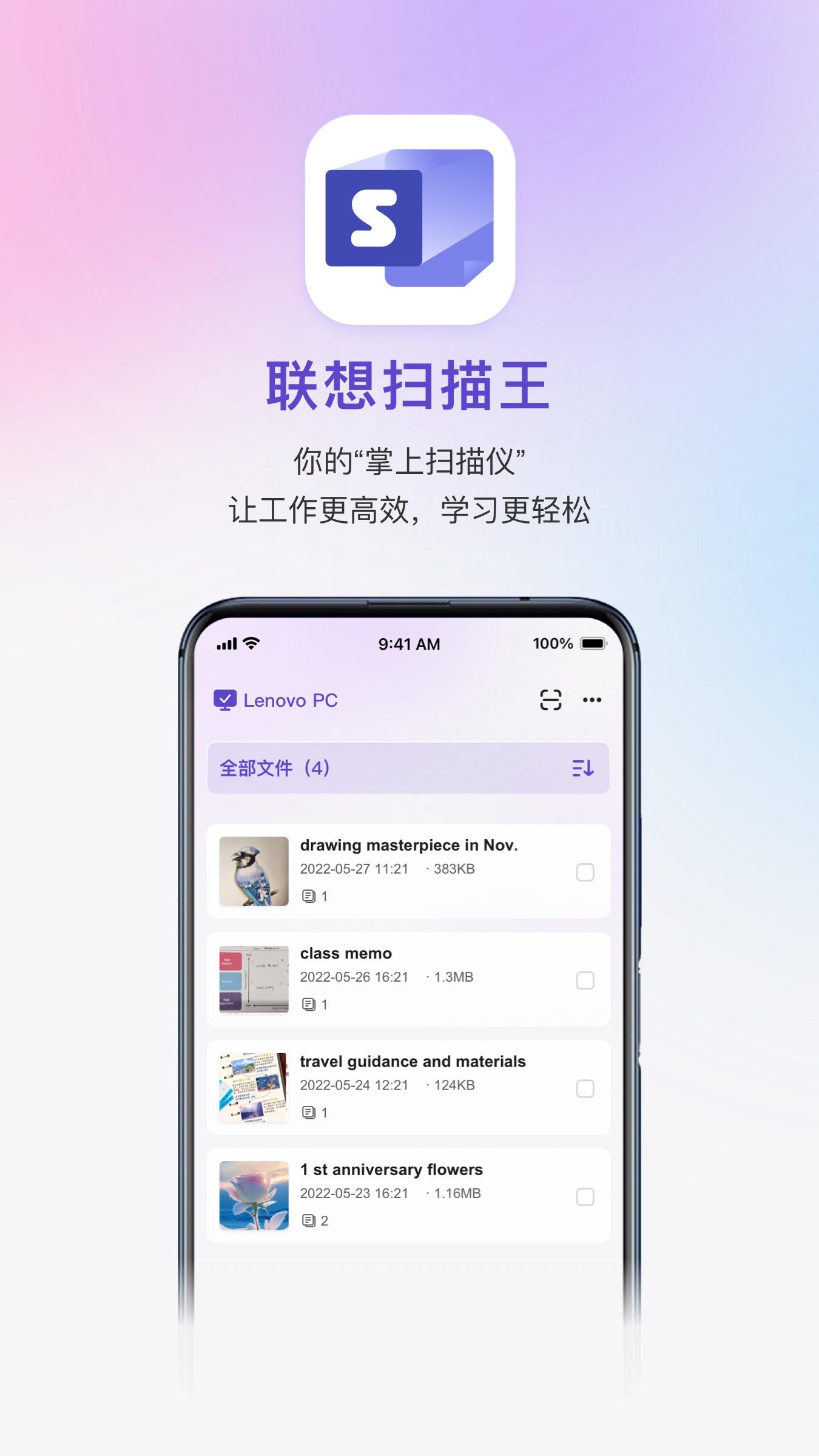 联想扫描王安卓版1.0.4 官方版 v6.5.4
