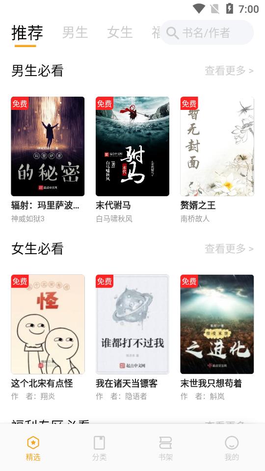 新顶点小说手机版阅读软件1.0.0 最新可用版 v4.3.4