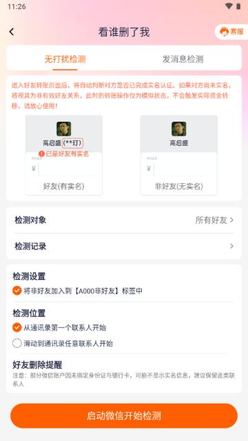 微商客app会员版