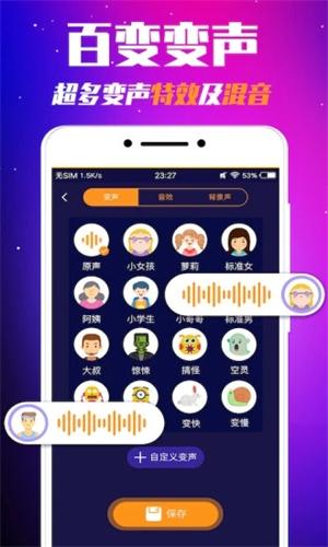 凹凸世界变声器 v4.5.1