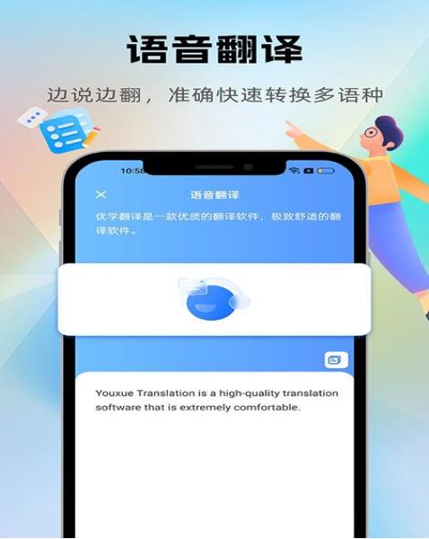 优学翻译官免费版2.2.3最新版 v3.2.2