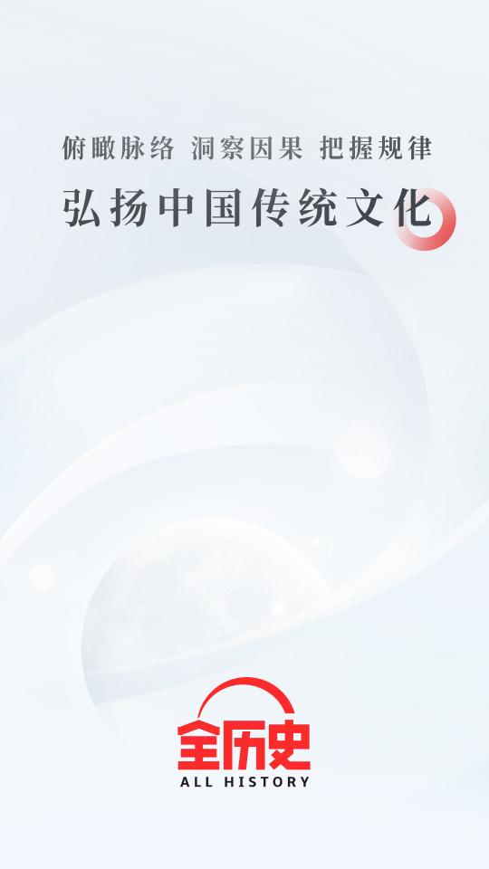 全历史全知识app官方版4.30.2 最新版 v3.3.3