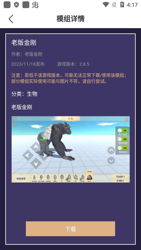 动物战争模拟器模组工具v1.1 最新版 v6.3.3