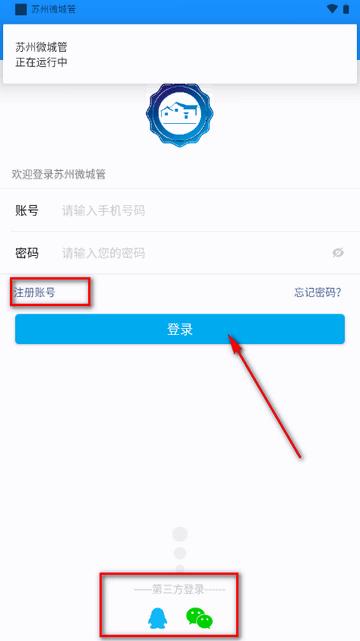 苏州微城管app官方版 苏州微城管app官方版