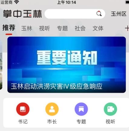 掌中玉林app