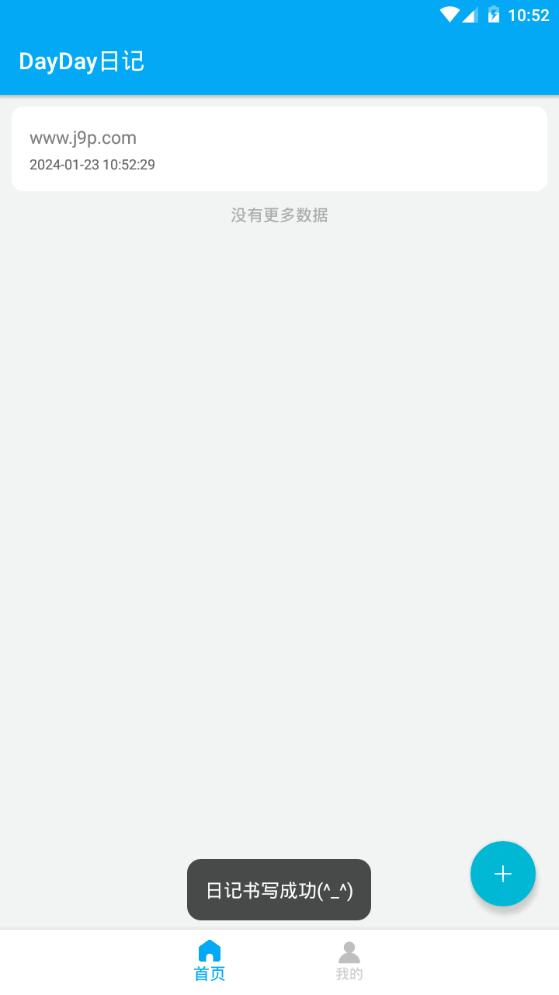 DayDay日记app安卓官方版24.01.16.1最新版 v4.4.2