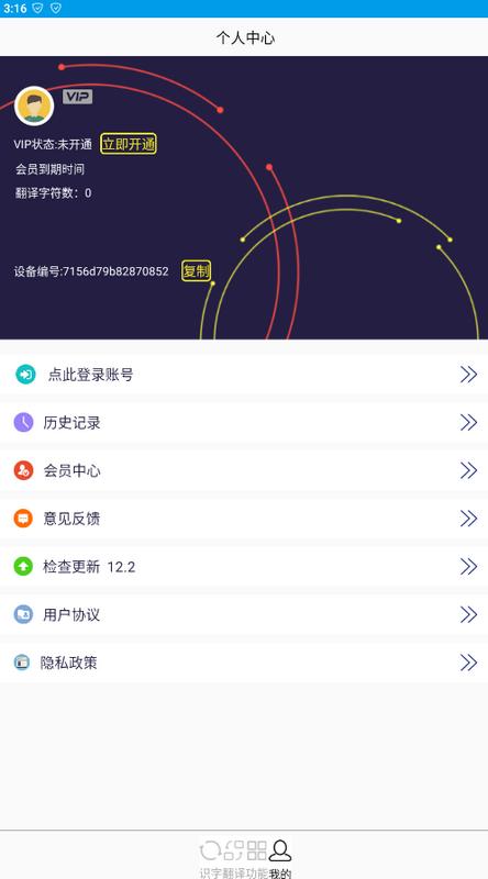 拍图文字扫描app