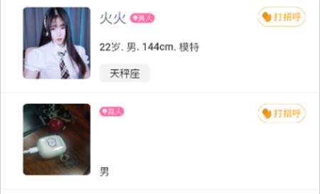 甜对交友软件
