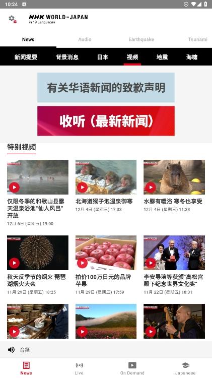 NHK WORLD新闻软件v8.9.0 最新版 v6.3.3