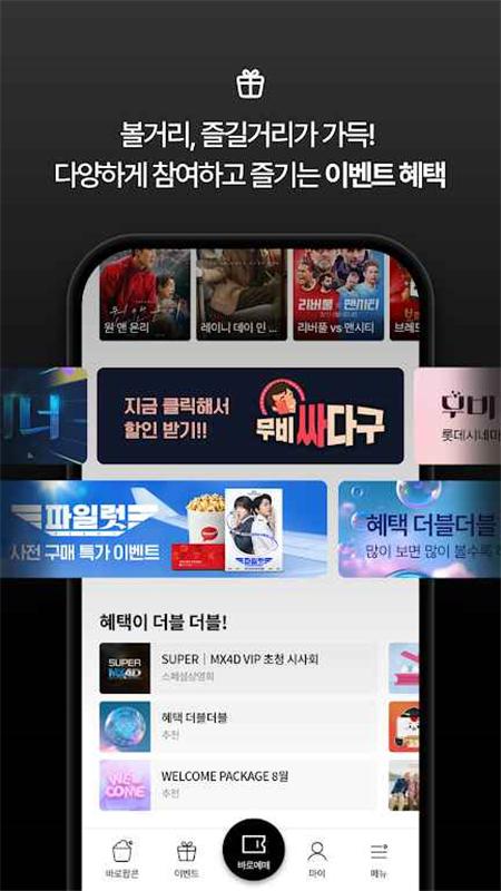 乐天影院app官方版(Lotte Cinema)v3.7.8 安卓正版 v4.5.1
