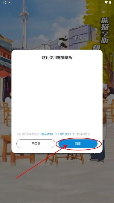 熊猫享听app最新版