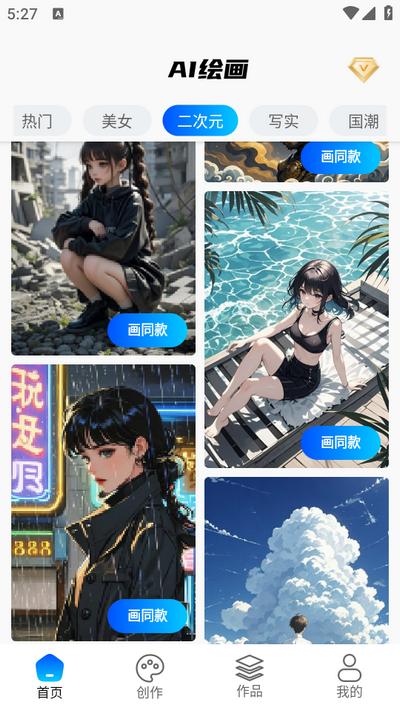 AI绘画画师app手机版