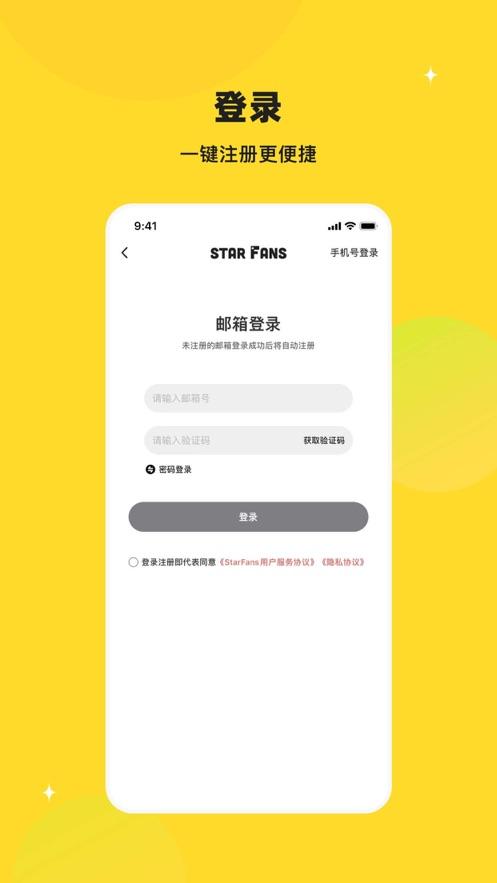 StarFans app安卓最新版v1.0.12 手机正版 v6.4.1