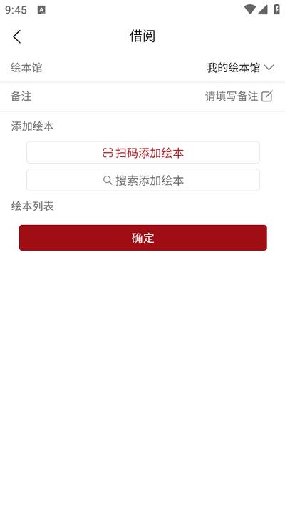 绘本管管app1.1.2安卓版 v4.2.1