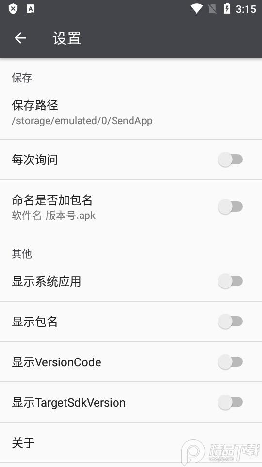 SendApp应用分享软件v3.3 安卓免费版 v5.0.1