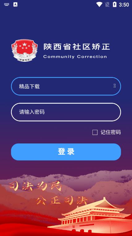 秦在矫社区矫正官方app