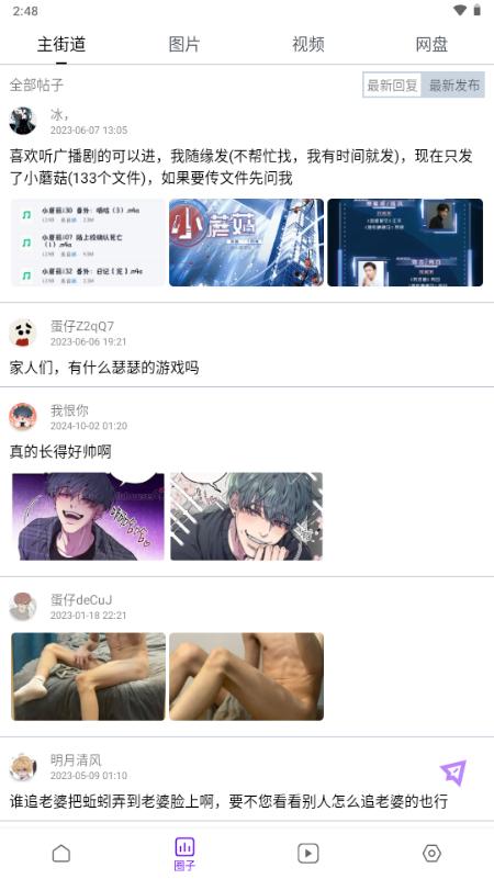 蛋圈漫画官方正版v1.1.49 最新版 v6.3.2
