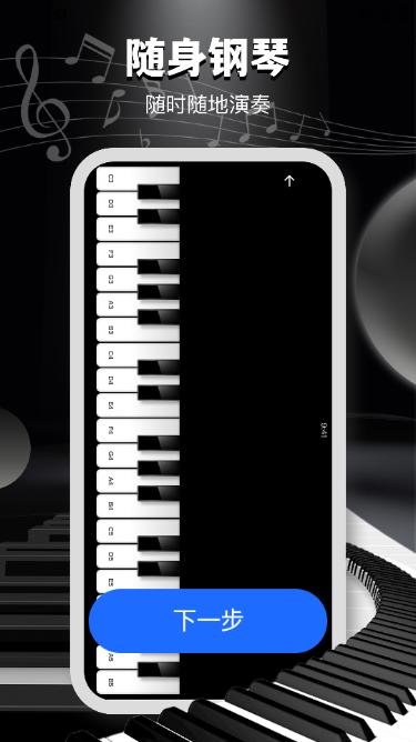 电子钢琴教学app1.0.0手机版 v5.2.3