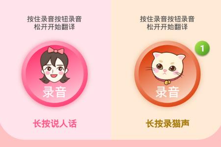 人猫交流器app手机官方版 人猫交流器app手机官方版