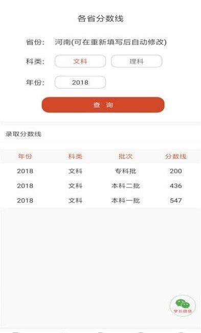 高考志愿优选APP v4.4.1