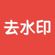 AI去水印app手机安卓版1.1.0官方版