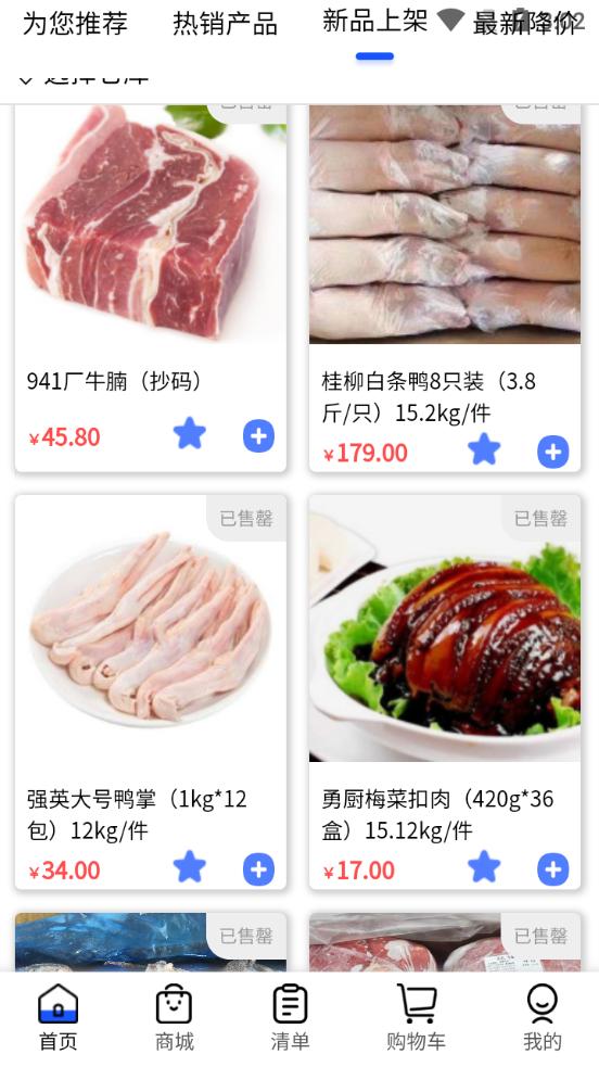 厨帮帮食材采购平台