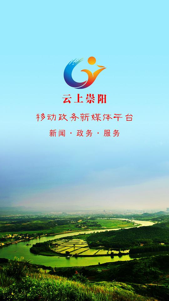 云上崇阳官方客户端1.2.4 最新版 v6.5.3