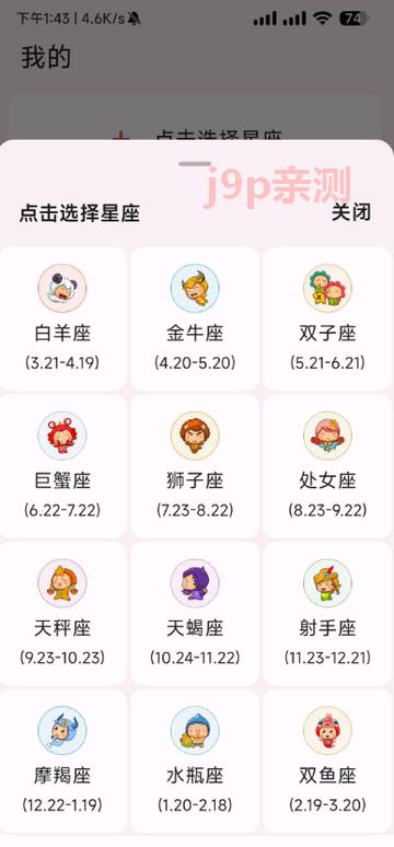 星座配app最新版 星座配app最新版