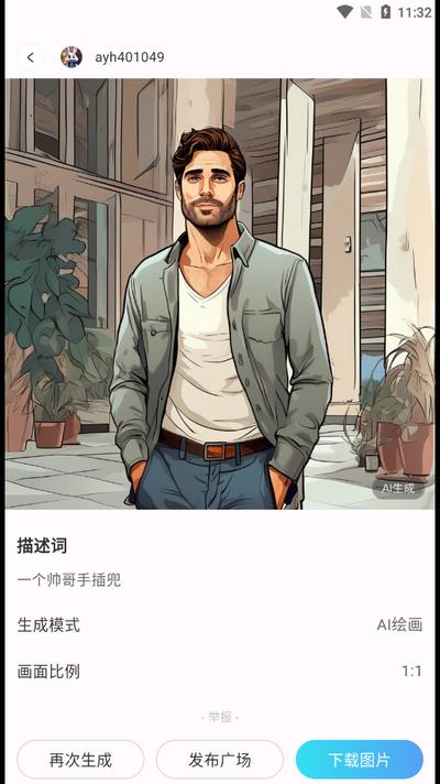 爱云画AI软件安卓版