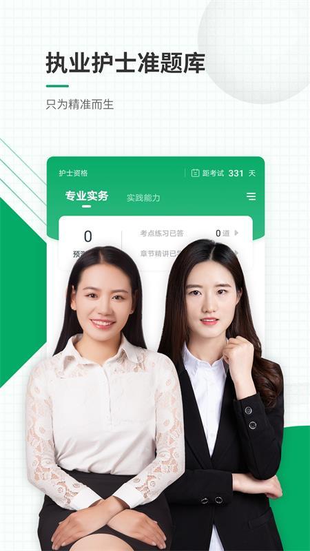 执业护士准题库 执业护士准题库