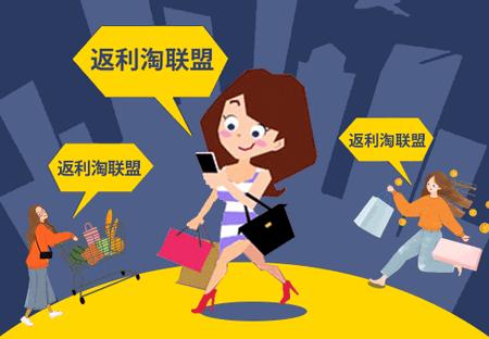 返利淘联盟安卓版 返利淘联盟安卓版