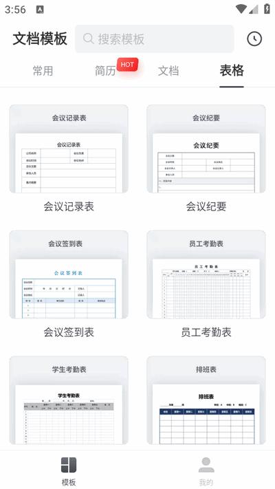 手机文档编辑app官方正版 手机文档编辑app官方正版