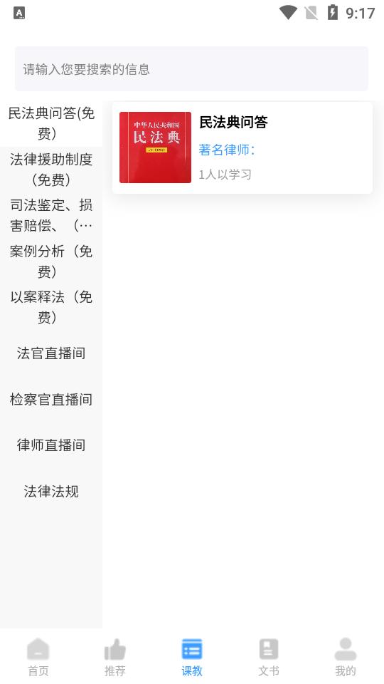 法公律师app官方正版v2.4.2最新版 v3.3.1