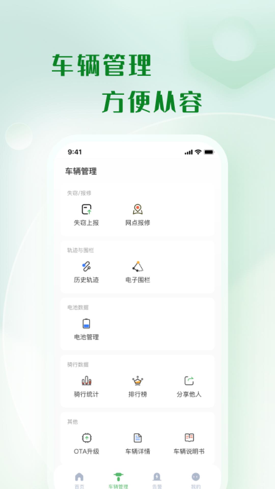 天天酷骑客户端2.16.0 安卓版 v6.1.2
