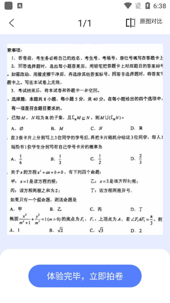 试卷还原宝手机版v1.0最新版 v6.3.4