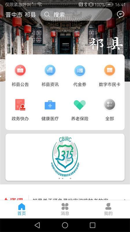 智慧祁县app最新版